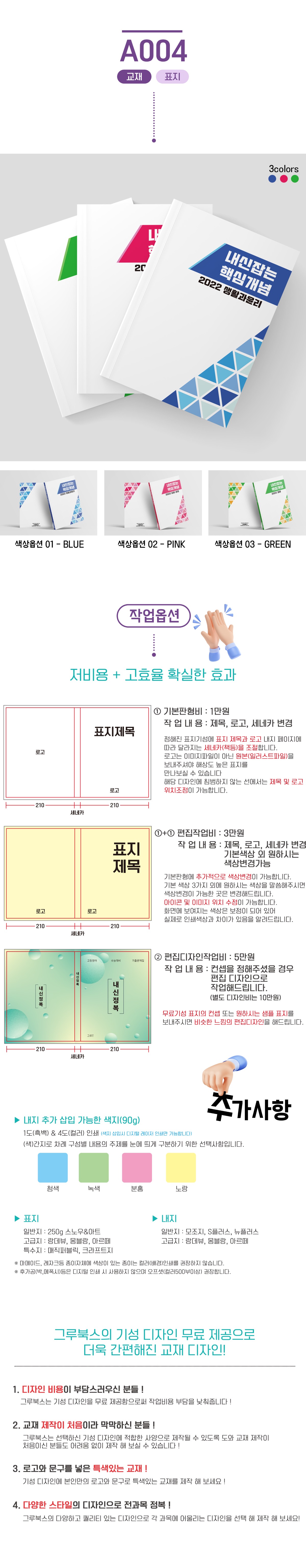 _A004-표지(상세페이지)