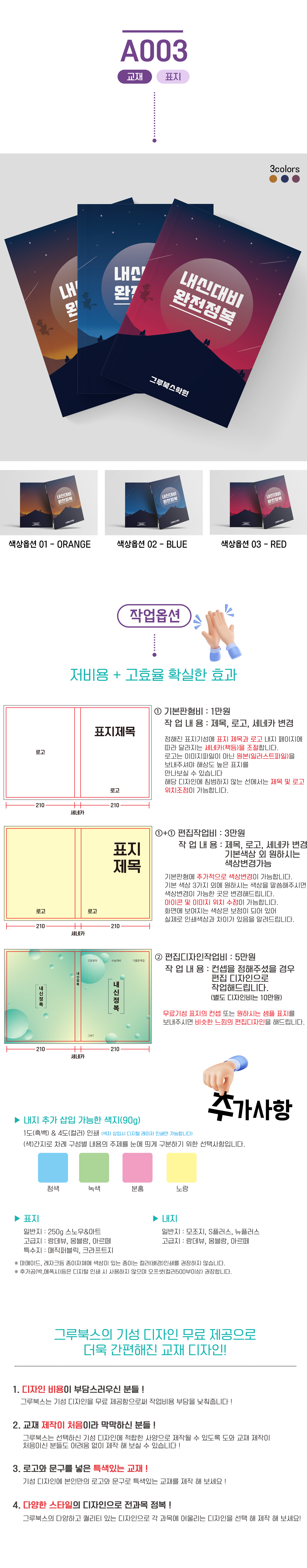 A003-표지(상세페이지)