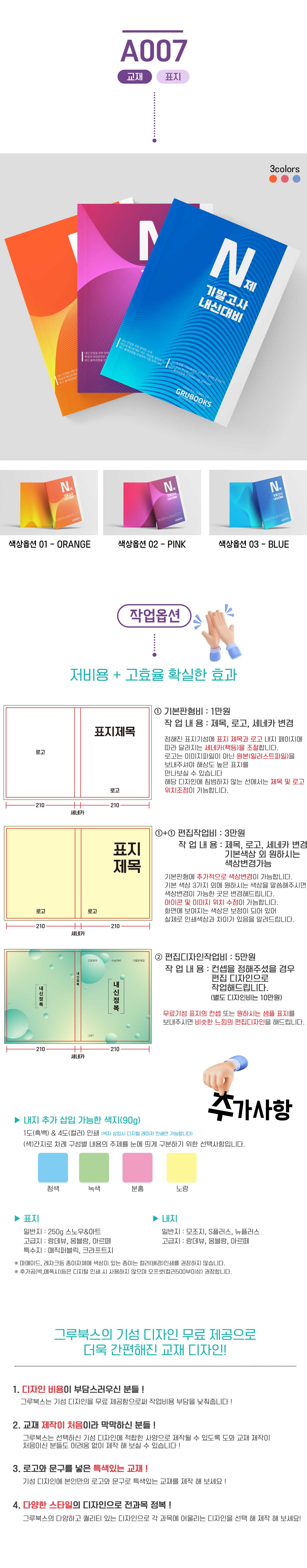 A007-표지(상세페이지)