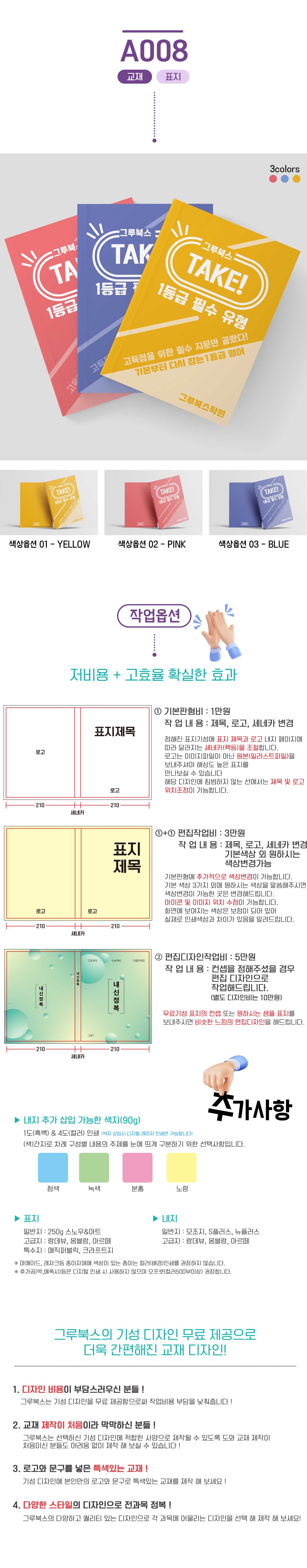 A008-표지(상세페이지)