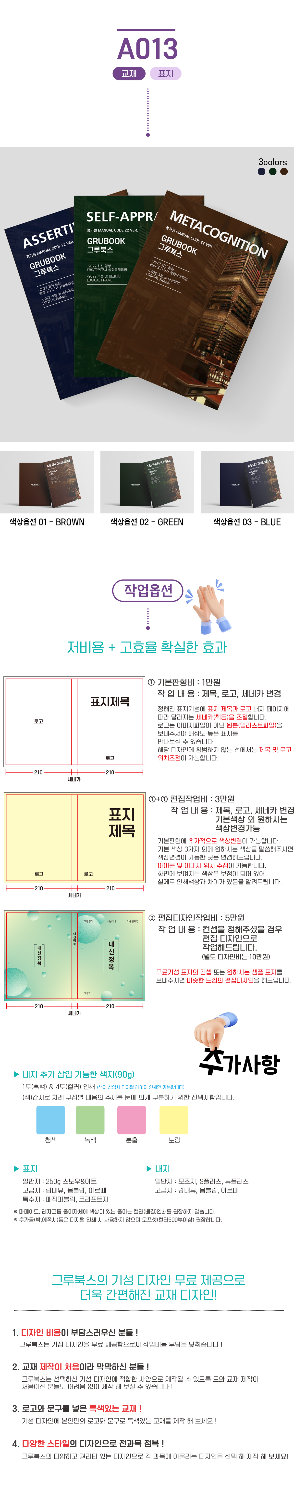 A0013-표지(상세페이지)