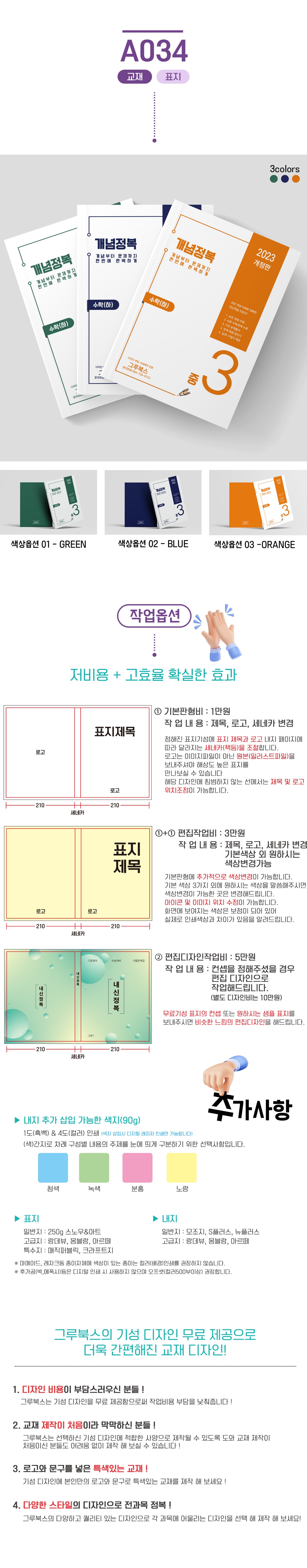 표지(상세페이지)-34