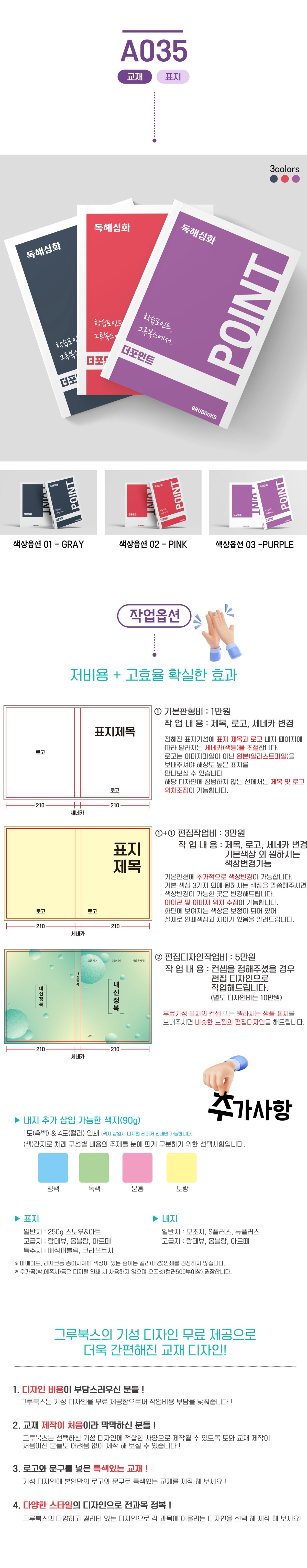 표지(상세페이지)-35