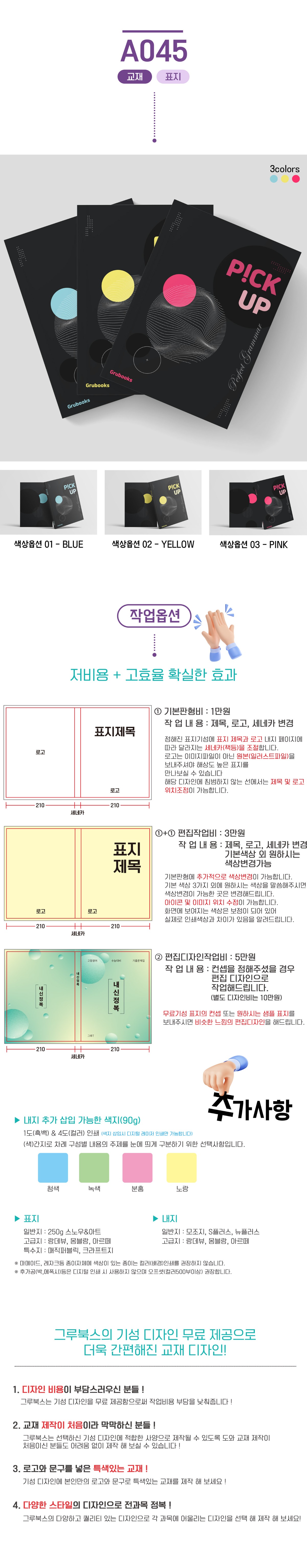 표지(상세페이지)45