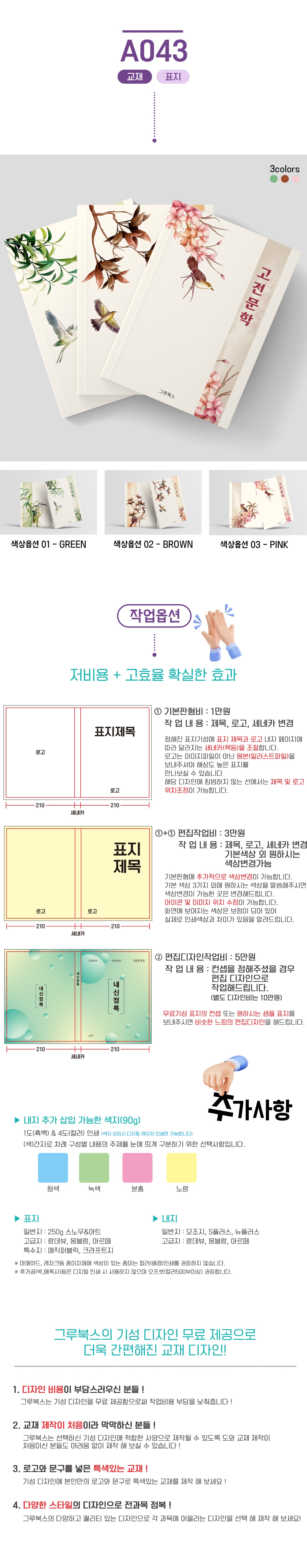 표지(상세페이지)-43