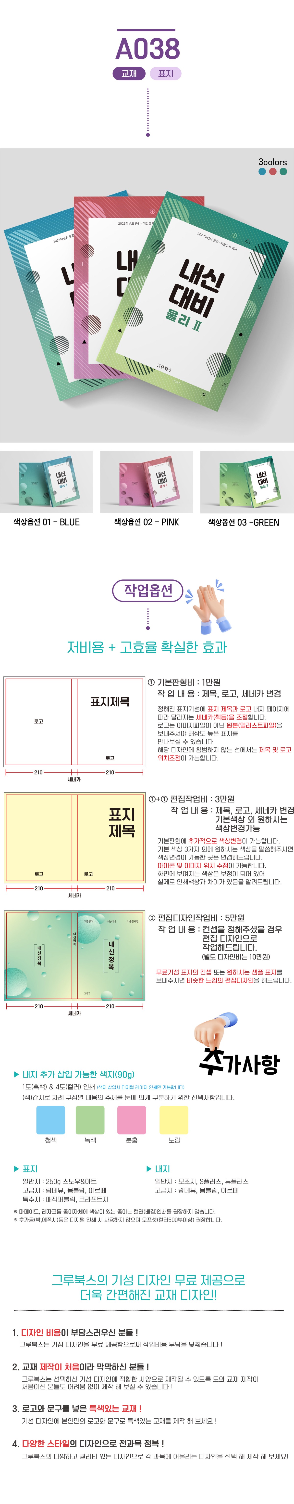 표지(상세페이지)-38